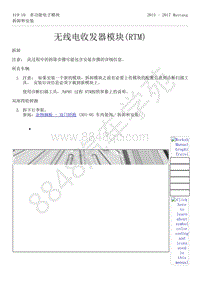 2015-2017年福特野马-419-电子功能组-25-无线电收发器模块（RTM）