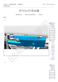 2015-2017年福特野马-412-空调控制系统-31-空气入口门作动器