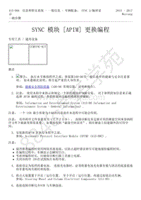 2015-2017年福特野马-415-信息和娱乐系统-01-SYNC 模块（APIM）更换编程