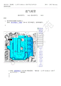 2015-2017年福特野马-303-01-发动机-2.3升 EcoBoost-进气歧管