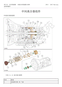 2015-2017年福特野马-307-01-自动变速器-6速自动变速器6R80-34-中间离合器组件