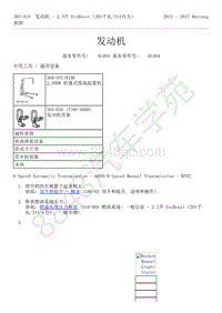 2015-2017年福特野马-303-01-发动机-2.3升 EcoBoost-发动机2