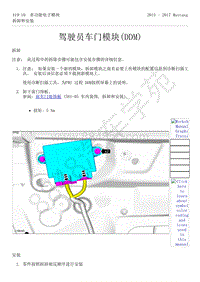 2015-2017年福特野马-419-电子功能组-28-驾驶员车门模块（DDM）