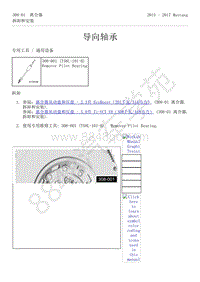 2015-2017年福特野马-308-01-离合器