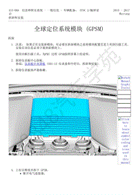 2015-2017年福特野马-415-信息和娱乐系统-11-全球定位系统模块（GPSM）