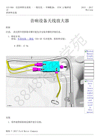 2015-2017年福特野马-415-信息和娱乐系统-24-音响设备天线放大器