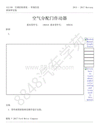 2015-2017年福特野马-412-空调控制系统-33-空气分配门作动器