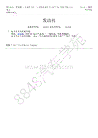 2015-2017年福特野马-303-01-发动机-5.0升-27-发动机