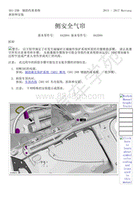 2015-2017年福特野马-501-20-辅助约束系统-14-侧安全气帘