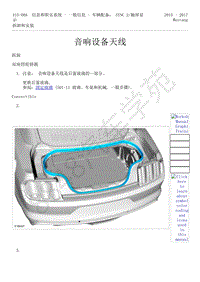 2015-2017年福特野马-415-信息和娱乐系统-23-音响设备天线