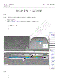 2015-2017年福特野马-417-灯光-20-高位刹车灯-双门轿跑