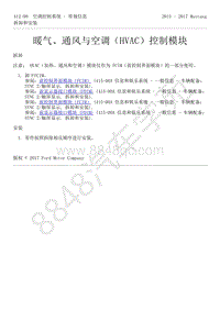 2015-2017年福特野马-412-空调控制系统-28-暖气 通风与空调（HVAC）控制模块