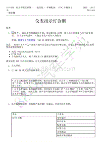 2015-2017年福特野马-415-信息和娱乐系统-31-仪表指示灯诊断