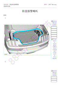 2015-2017年福特野马-419-电子功能组-02-防盗报警喇叭