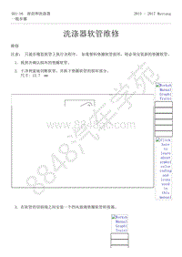 2015-2017年福特野马-501-16-雨刮和洗涤器