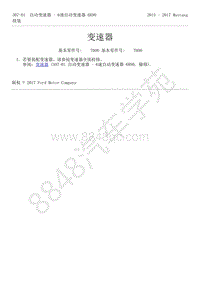 2015-2017年福特野马-307-01-自动变速器-6速自动变速器6R80-18-变速器