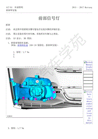 2015-2017年福特野马-417-灯光-13-前部信号灯