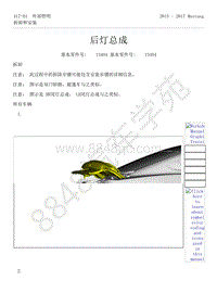 2015-2017年福特野马-417-灯光-17-后灯总成