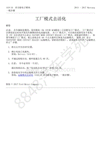 2015-2017年福特野马-419-电子功能组-22-工厂模式去活化