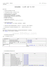 2015-2017福特野马-414-蓄电池和充电系统