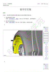 2015-2017年福特野马-417-灯光-19-驻车灯灯泡