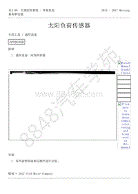 2015-2017年福特野马-412-空调控制系统-24-太阳负荷传感器