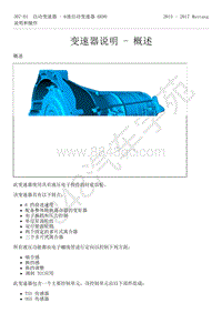 2015-2017年福特野马-307-01-自动变速器-6速自动变速器6R80-39-变速器说明-概述