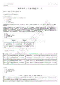 2015-2017年福特野马-501-20-辅助约束系统-22-精确测试-诊断故障代码 A