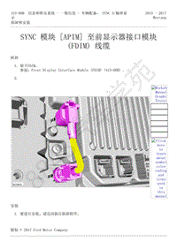 2015-2017年福特野马-415-信息和娱乐系统-33-SYNC 模块（APIM）至前显示器接口模块（FDIM）线缆