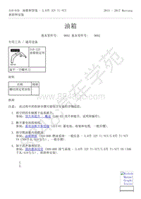 2015-2017年福特野马-一般信息-310-01-油箱和管线-5.0升 32V Ti-VCT