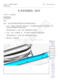 2015-2017年福特野马-419-电子功能组-26-车身控制模块（BCM）