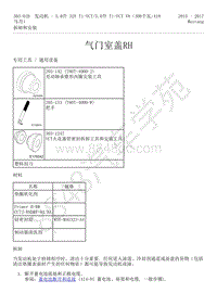 2015-2017年福特野马-303-01-发动机-5.0升-18-气门室盖RH