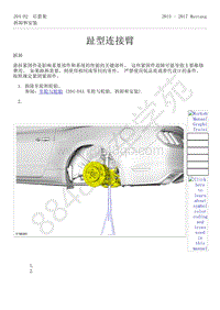 2015-2017年福特野马-204-悬架-28-趾型连接臂