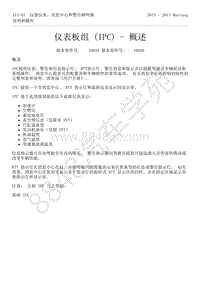 2015-2017年福特野马-413-仪表装置和警告系统-07-仪表板组（IPC）-概述