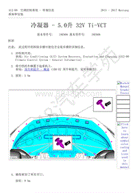 2015-2017年福特野马-412-空调控制系统-18-冷凝器-5.0升 32V Ti-VCT