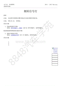 2015-2017年福特野马-417-灯光-04-侧转信号灯