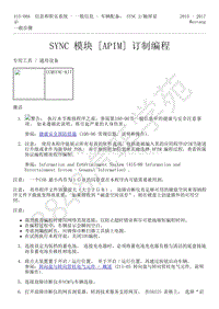 2015-2017年福特野马-415-信息和娱乐系统-03-SYNC 模块（APIM）订制编程