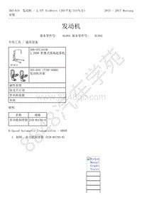 2015-2017年福特野马-303-01-发动机-2.3升 EcoBoost-发动机1