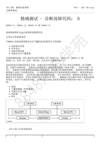 2015-2017年福特野马-501-20-辅助约束系统-45-精确测试-诊断故障代码 B