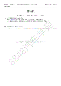 2015-2017年福特野马-303-01-发动机-2.3升 EcoBoost-发动机3