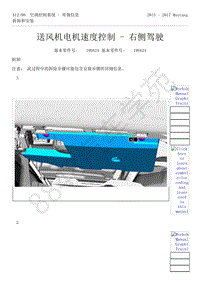 2015-2017年福特野马-412-空调控制系统-50-送风机电机速度控制-右侧驾驶
