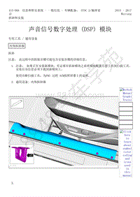 2015-2017年福特野马-415-信息和娱乐系统-16-声音信号数字处理（DSP）模块