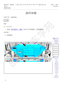 2015-2017年福特野马-303-01-发动机-5.0升-19-油冷却器