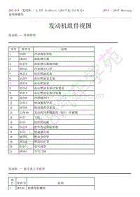 2015-2017年福特野马-303-01-发动机-2.3升 EcoBoost-发动机组件视图