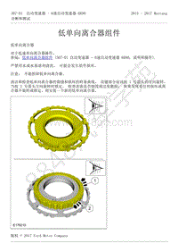 2015-2017年福特野马-307-01-自动变速器-6速自动变速器6R80-22-低单向离合器组件