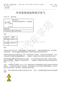 2015-2017年福特野马-发动机-303-03-发动机冷却-5.0升 32V Ti-VCT 5.0升 Ti-VCT V8（308千瓦 418马力）