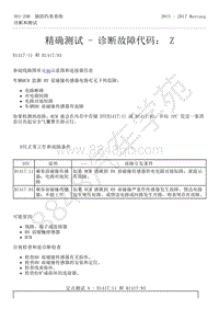 2015-2017年福特野马-501-20-辅助约束系统-71-精确测试-诊断故障代码 Z