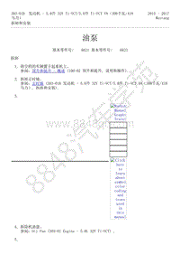 2015-2017年福特野马-303-01-发动机-5.0升-22-油泵