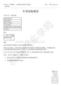 2015-2017年福特野马-501-26-车身维修-车辆具体信息和公差检查