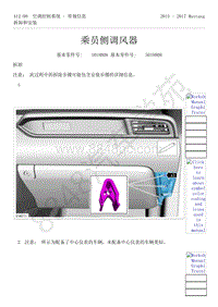 2015-2017年福特野马-412-空调控制系统-14-乘员侧调风器